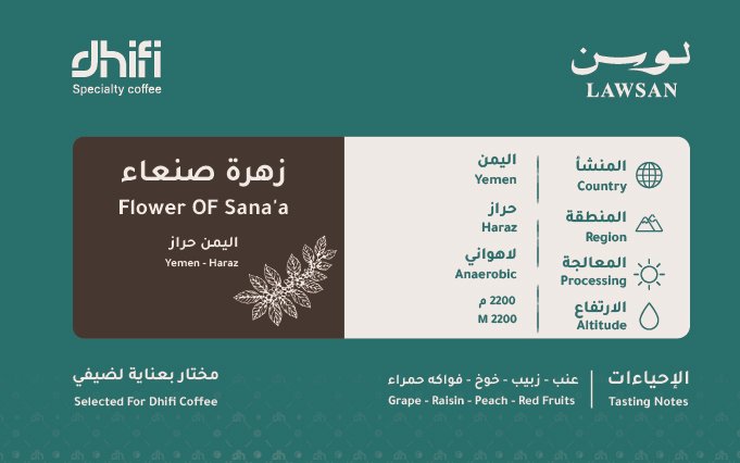 بطاقة محصول زهرة صنعاء